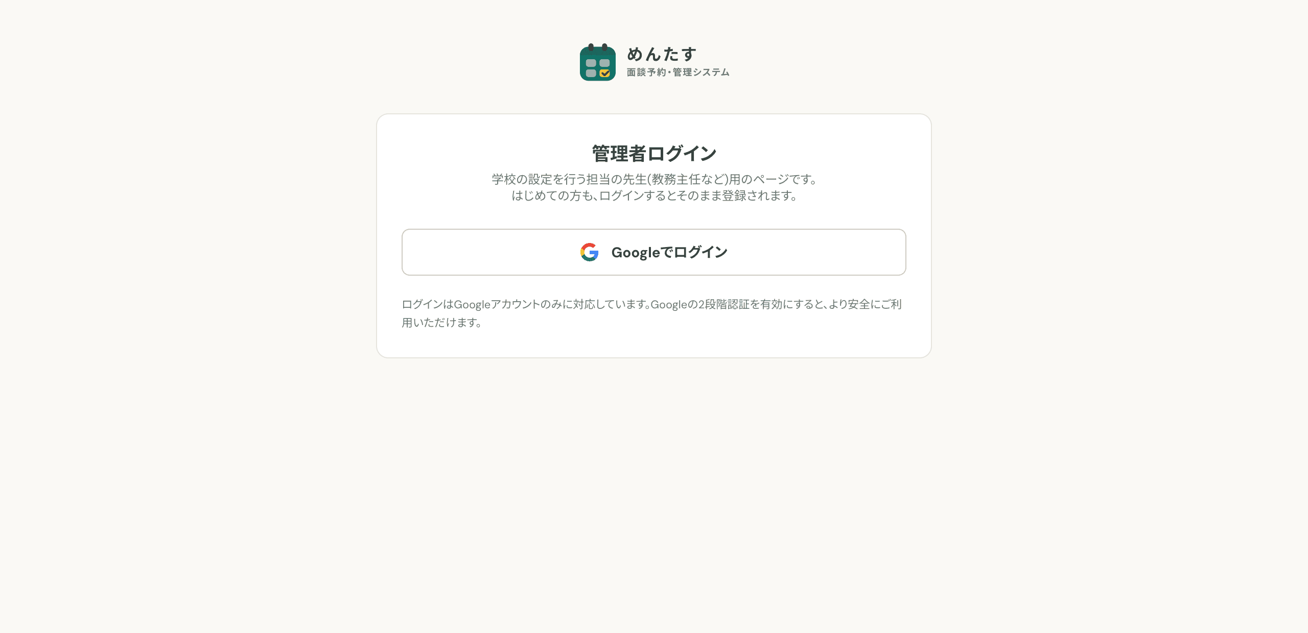 Googleアカウントでログインの画面