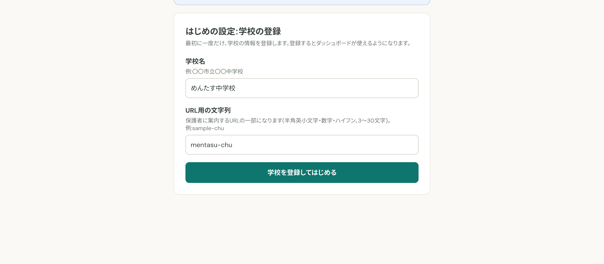 学校を登録するの画面