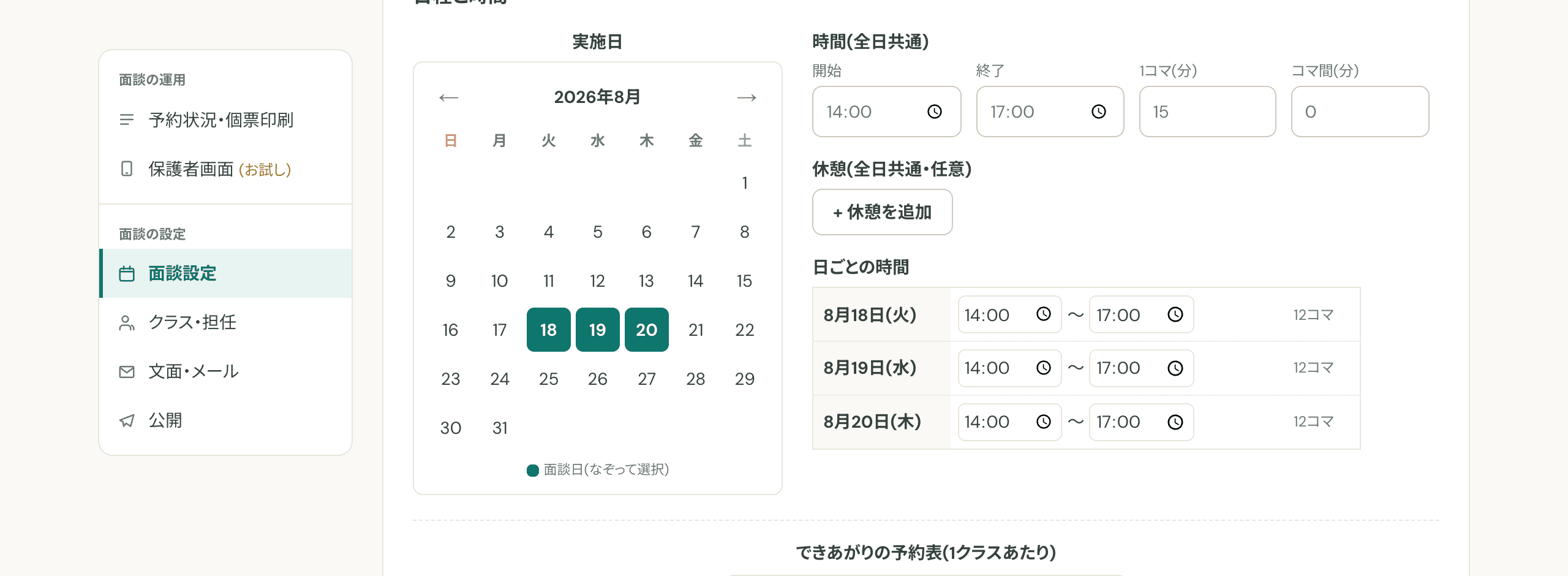 実施日をカレンダーで選ぶの画面