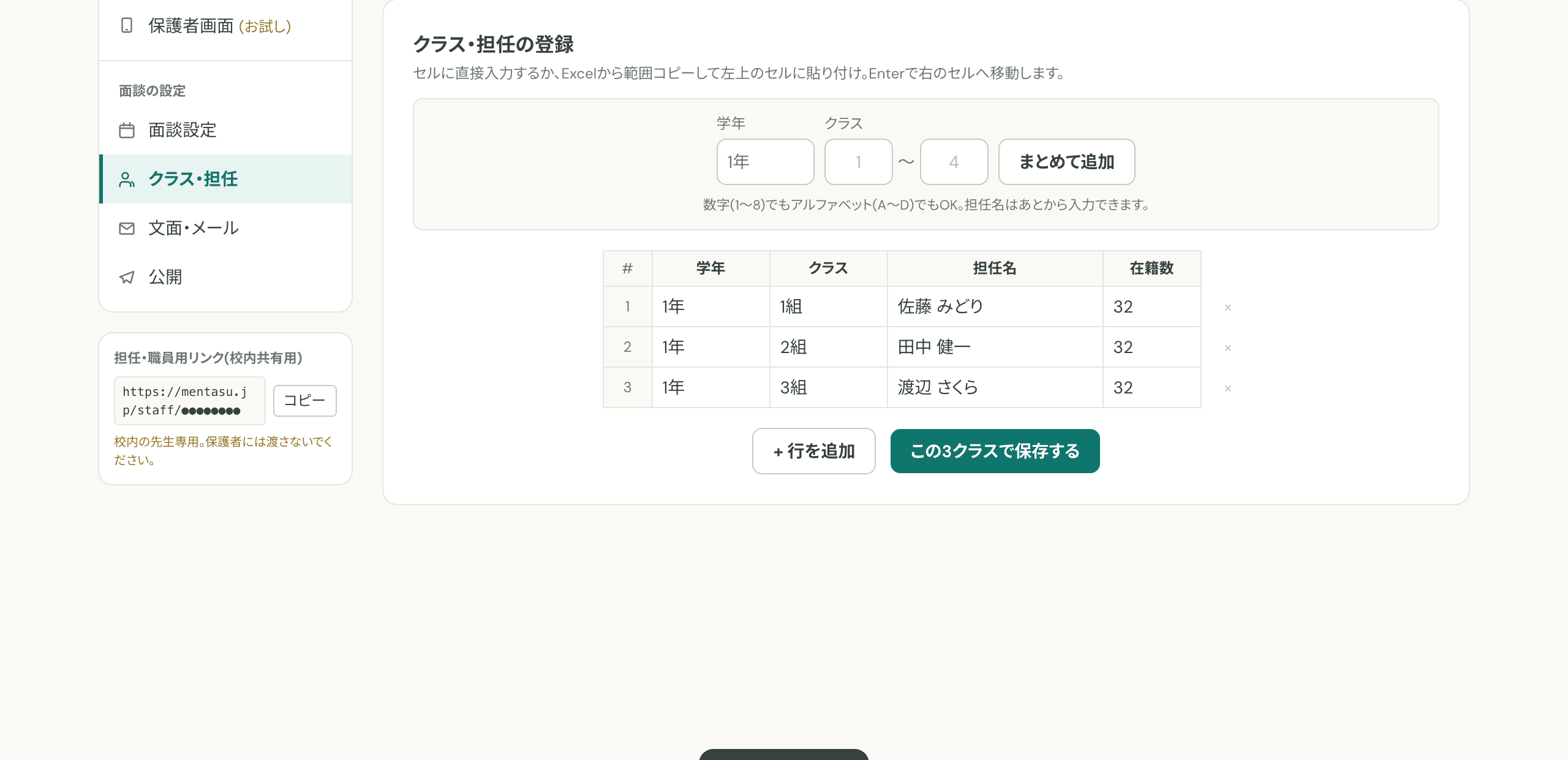 クラスと担任を登録するの画面