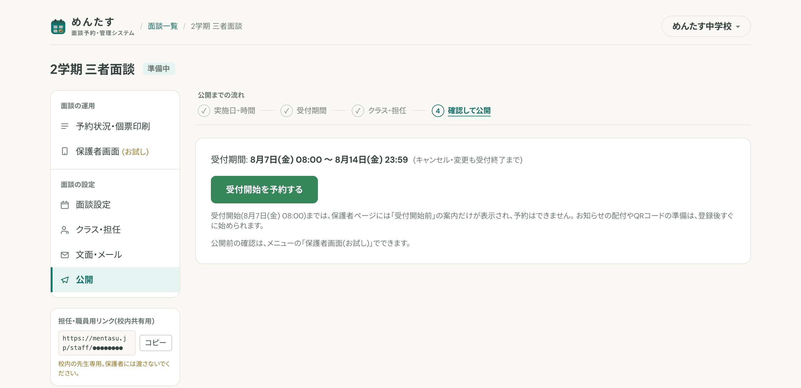 確認して公開するの画面