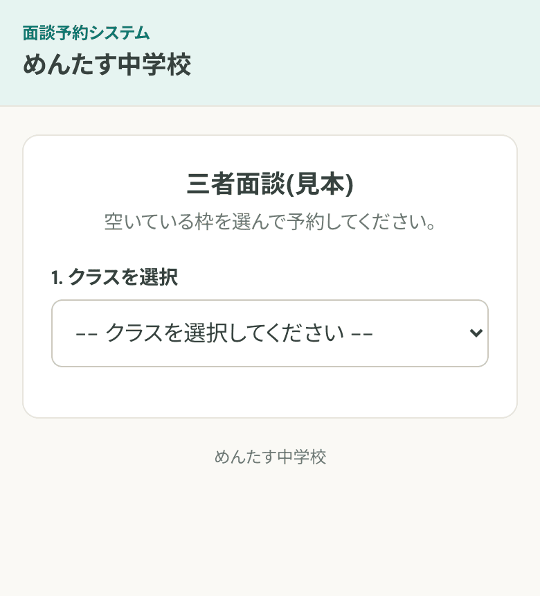 QRコードからクラスを選ぶの画面