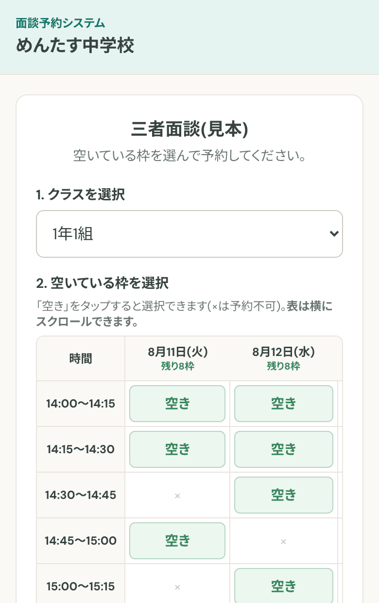 空いている枠を選ぶの画面