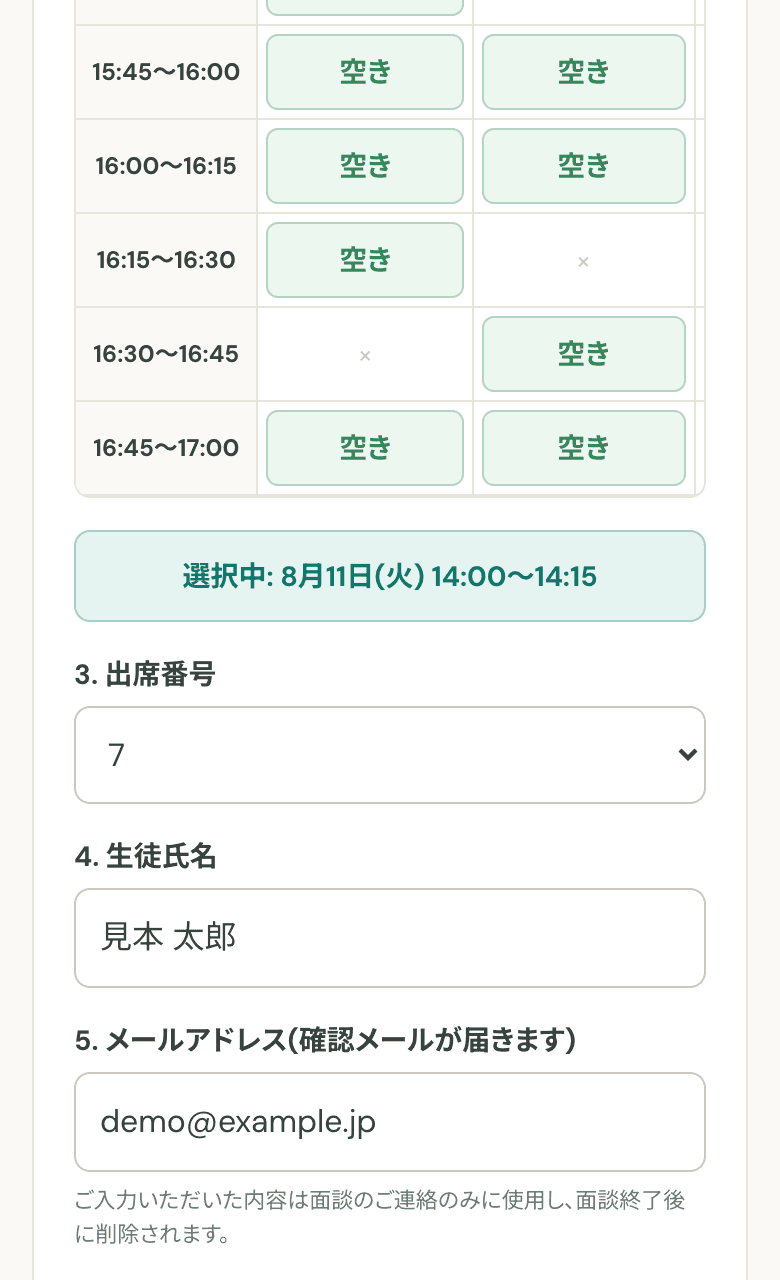 出席番号・名前・メールを入力の画面