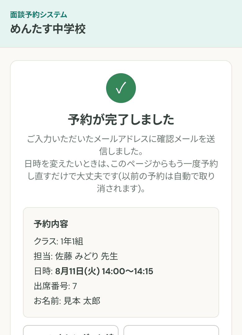 予約完了。あとは自動でお知らせの画面