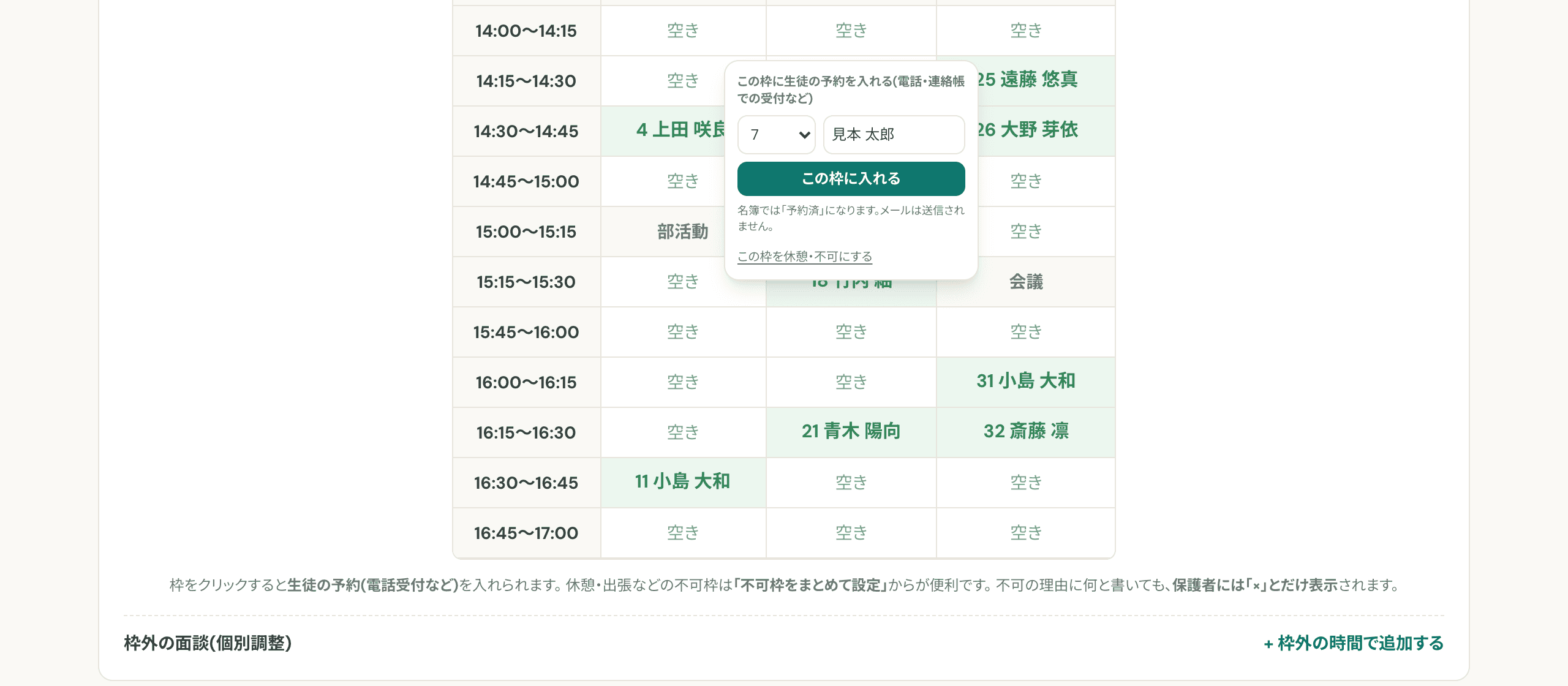 電話・連絡帳の予約を手入力するの画面